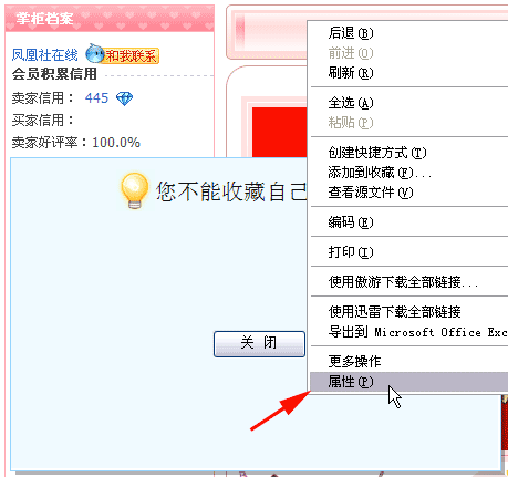 做店铺收藏模块 做店铺收藏模块